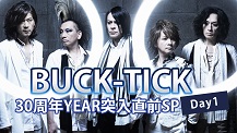 BUCK-TICK 30周年YEAR特番 Day1