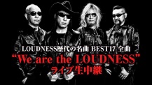 “We are the LOUDNESS”ライブ生中継