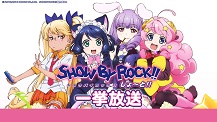SHOW BY ROCK!!しょ～と!! 全話一挙