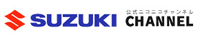 SUZUKI 公式ニコニコチャンネル
