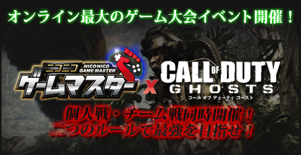 ニコニコゲームマスター X CALL OF DUTY GHOSTS