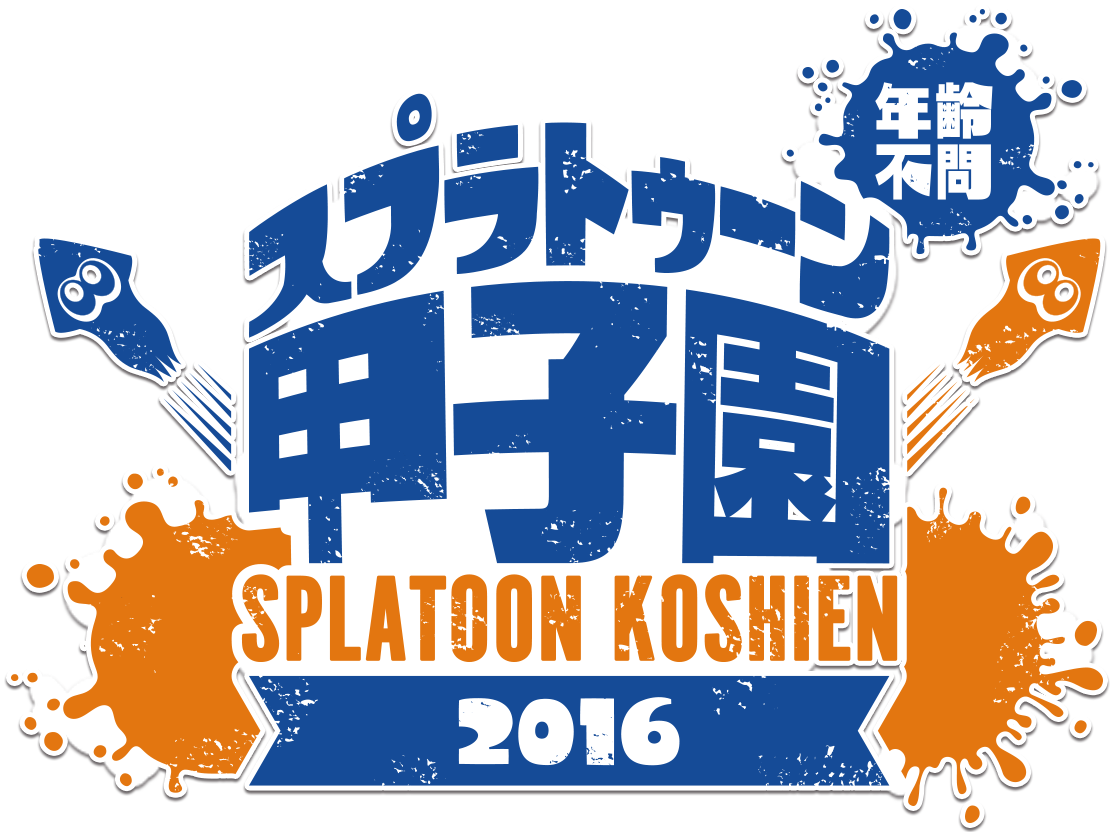 Splatoon甲子園2016