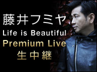 藤井フミヤ “Life is Beautiful” Premium Live 生中継