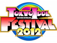 TOKYO IDOL FESTIVAL 2012 2日目(8月5日) 生中継