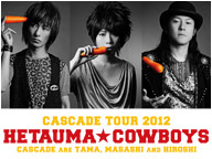 CASCADE TOUR 2012 ヘタウマカウボーイズ＠Shibuya O-WESTライブ生中継