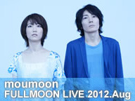 moumoon 〜FULLMOON LIVE 2012.August〜