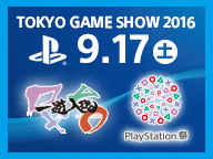 プレイステーション®ブース『PlayStation®祭＆一遊入魂』ステージ生中継(9/17)【TGS2016】