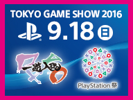 PlayStation®攤位『PlayStation®祭＆一遊入魂』舞台現場直播(9/18)【TGS2016】