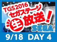 SEGA舞台活動直播！(9/18)【TGS2016】