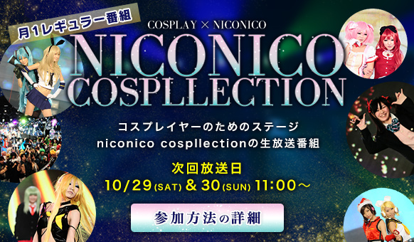 NICONICO COSPLLECTION