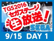 セガステージ生放送！(9/15)【TGS2016】