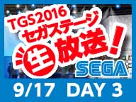 セガステージ生放送！(9/17)【TGS2016】