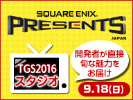 SQUARE ENIX PRESENTS スタジオ（9/18)【TGS2016 】